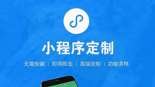 泰安小程序开发公司